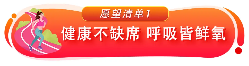 牛年愿望清单|关于美好的向往都藏在这里