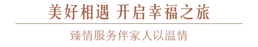 建业•世和府 | 1-2月客户服务月报