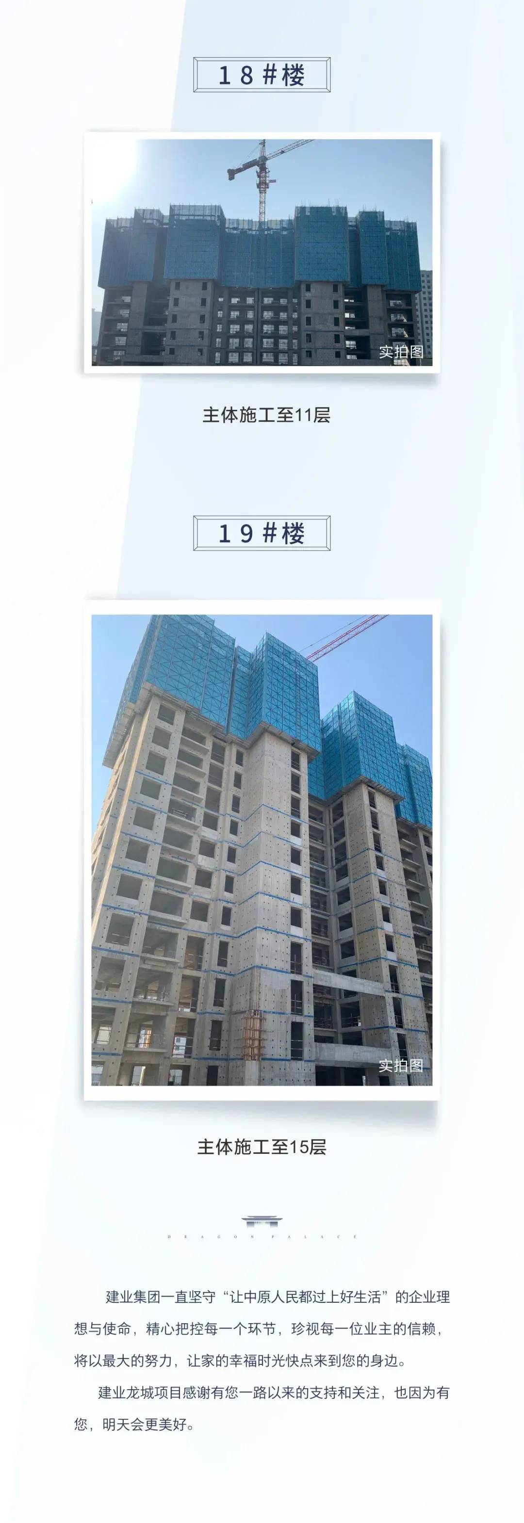 建业龙城 | 12月工程进度播报,冬藏万物,细述新颜