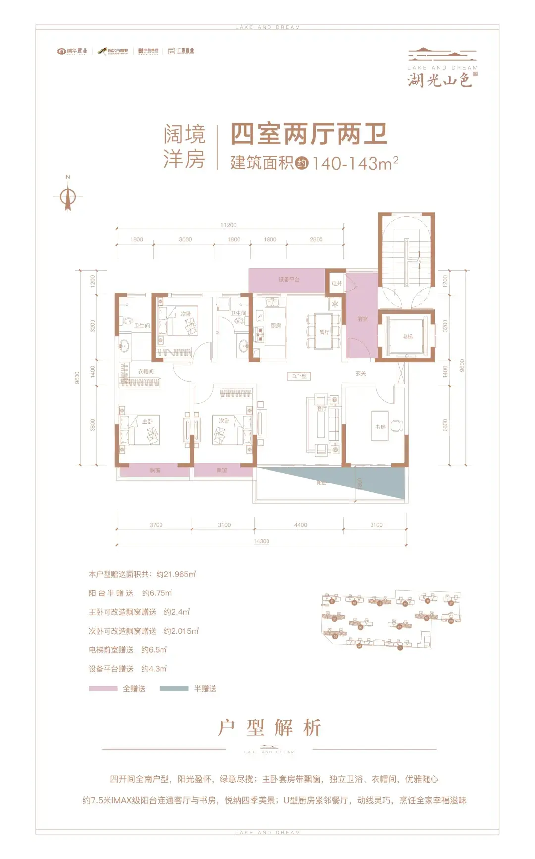 湖光山色 || 全城集“盒”,心动好物搬回家