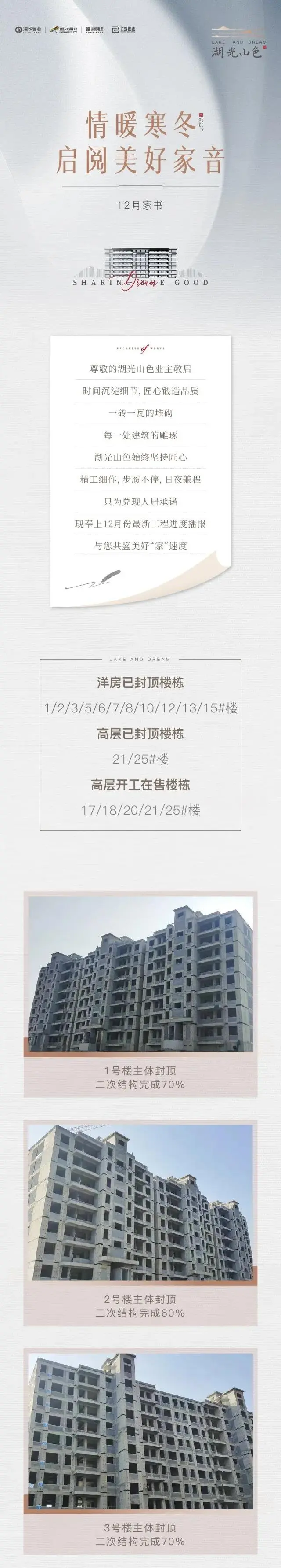 湖光山色12月工程播报|情暖寒冬，启阅美好家音