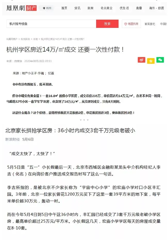 新春置业——不要让孩子输在起跑线上!