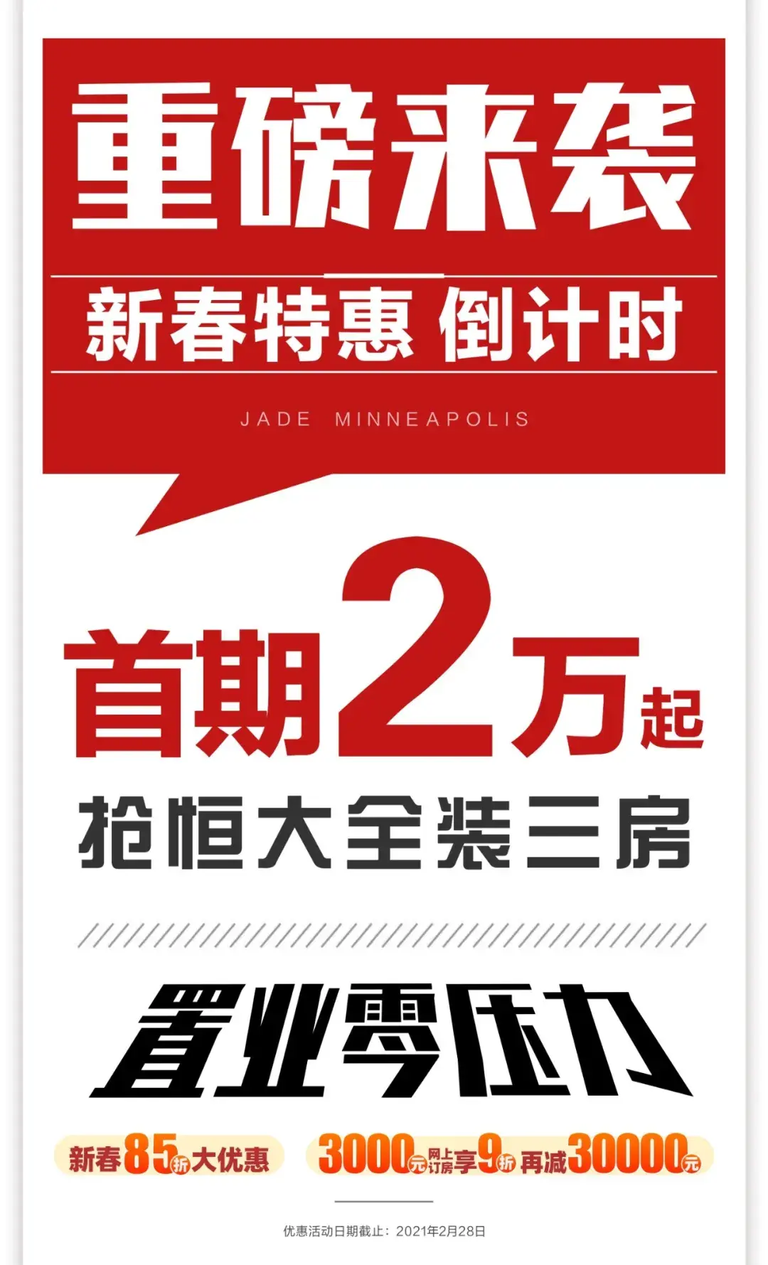 线上购,安心享丨首期2万起抢恒大全装三房,快来抢占吧!